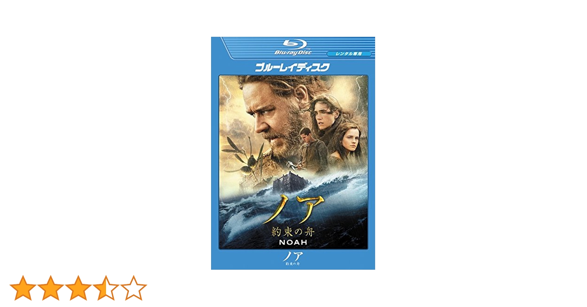Amazon.co.jp | ノア 約束の舟 ブルーレイ [レンタル落ち] DVD
